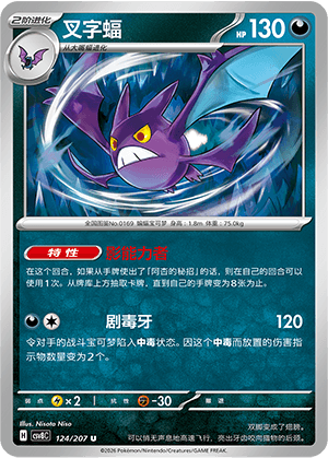 Crobat