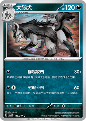 Mightyena