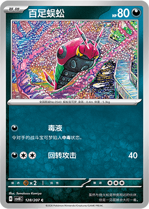 Venipede
