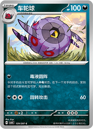 Whirlipede