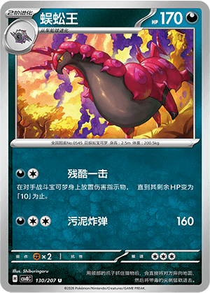 Scolipede