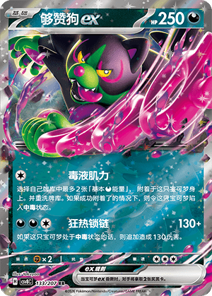 Okidogi ex
