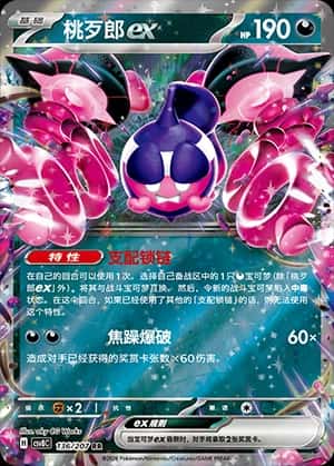 Pecharunt ex