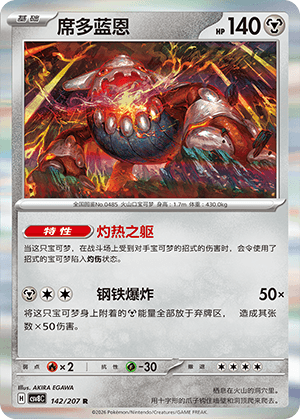 Heatran