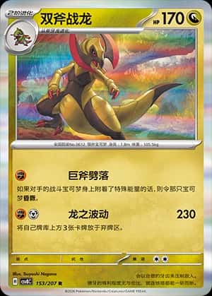 Haxorus