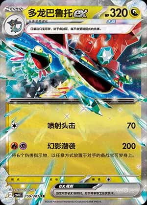 Dragapult ex