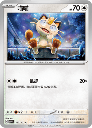 喵喵