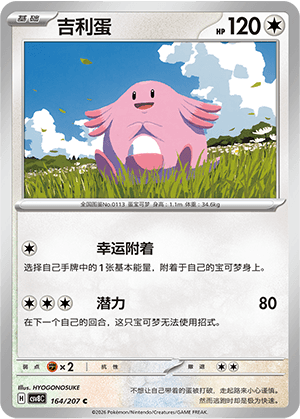 Chansey