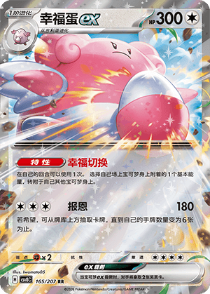 Blissey ex