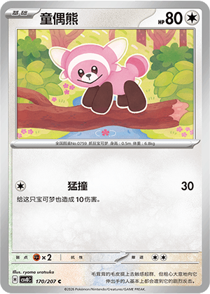 Stufful