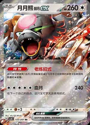 Ursaluna ex