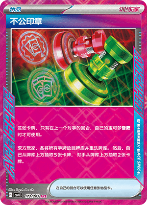 不公印章