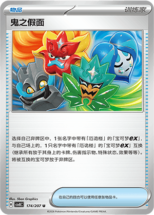 鬼之假面