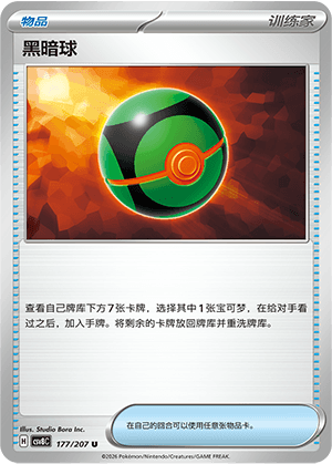 黑暗球