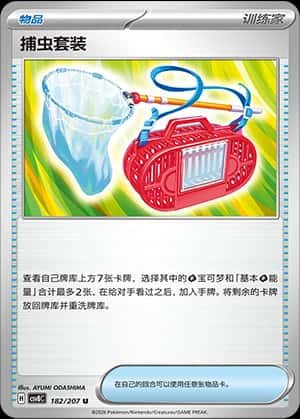 捕虫套装