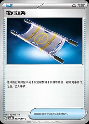 夜间担架