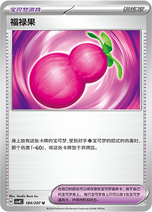 福禄果