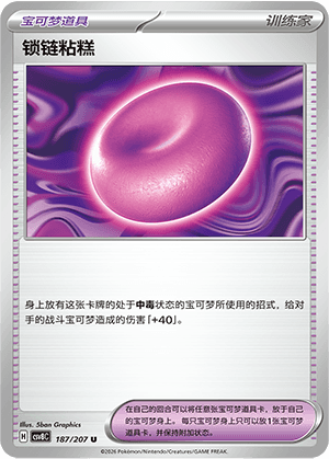 锁链粘糕