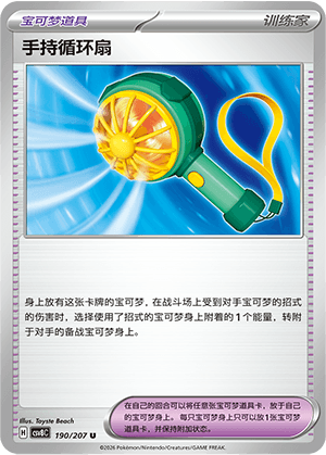 手持循环扇
