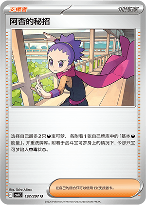 阿杏的秘招