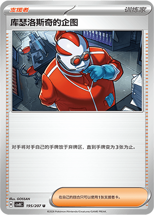 库瑟洛斯奇的企图