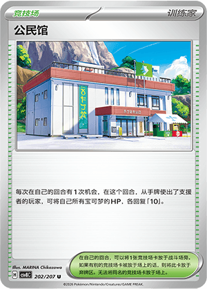 公民馆