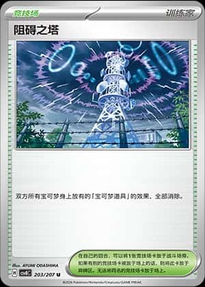 阻碍之塔