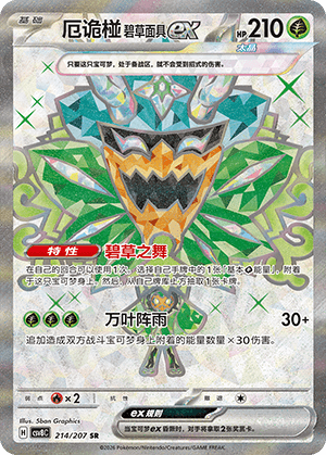 Ogerpon ex