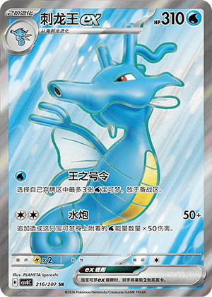 Kingdra ex