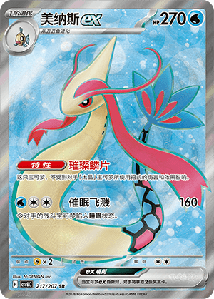 Milotic ex