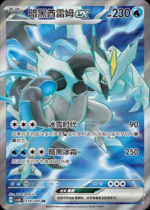 Kyurem ex