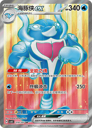 Palafin ex