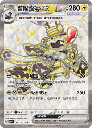 Revavroom ex