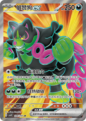 Okidogi ex
