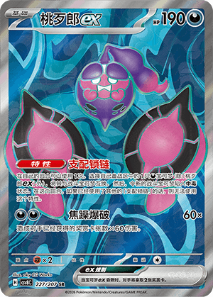 Pecharunt ex