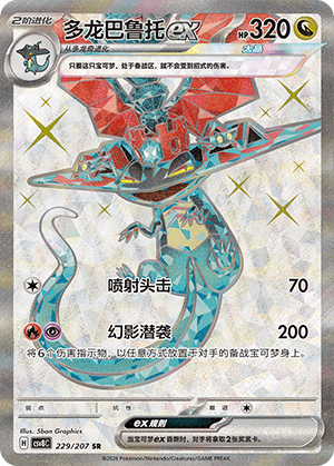 Dragapult ex