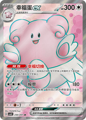Blissey ex
