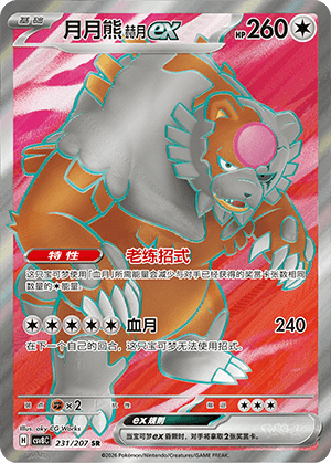 Ursaluna ex