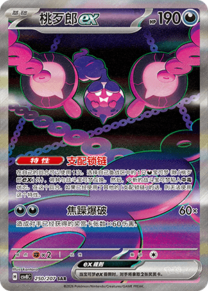 Pecharunt ex