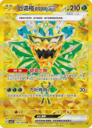Ogerpon ex