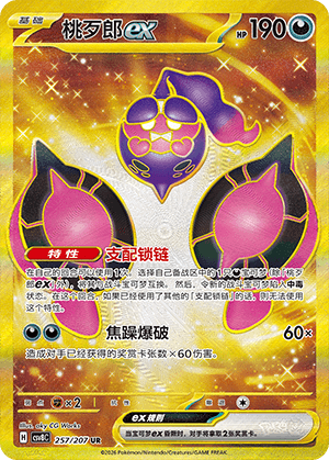 Pecharunt ex