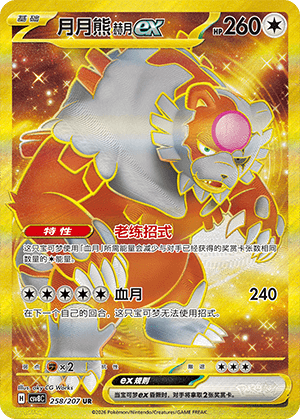 Ursaluna ex