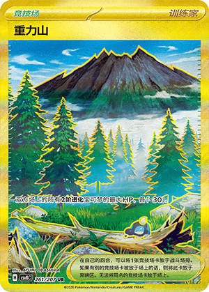 Gravity Mountain