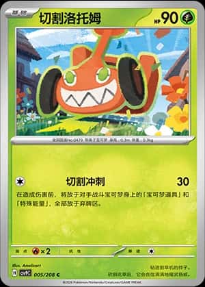 Rotom