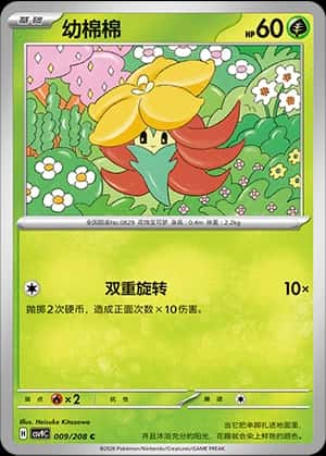 Gossifleur