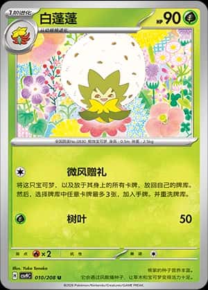 Eldegoss