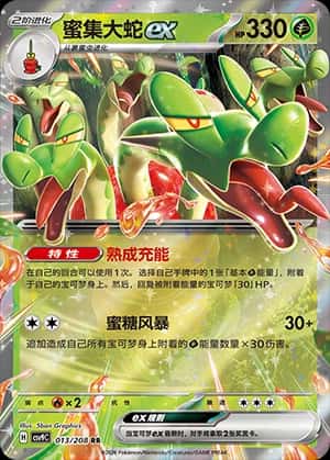 蜜集大蛇ex