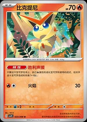 Victini