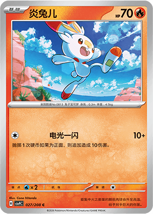Scorbunny