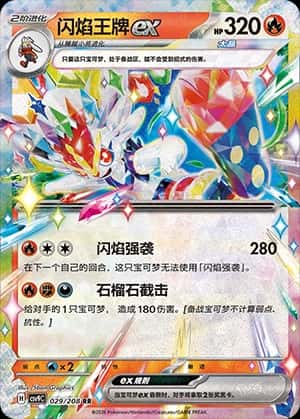 Cinderace ex